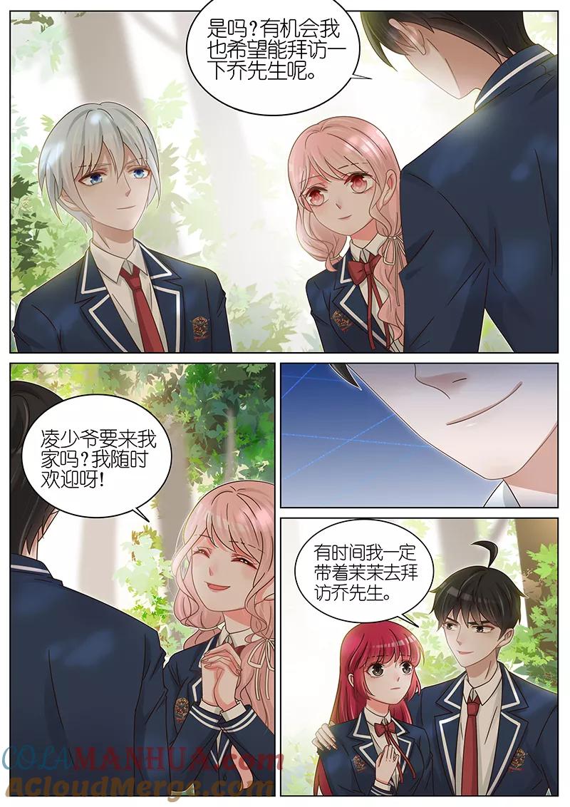 王牌校草 第183话 第3页
