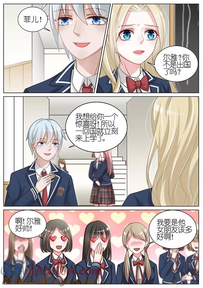 王牌校草 第183话 第6页