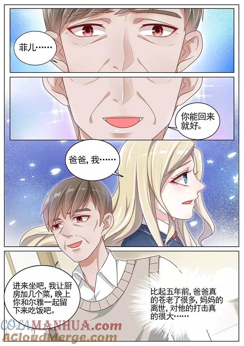 王牌校草 第184话 第7页