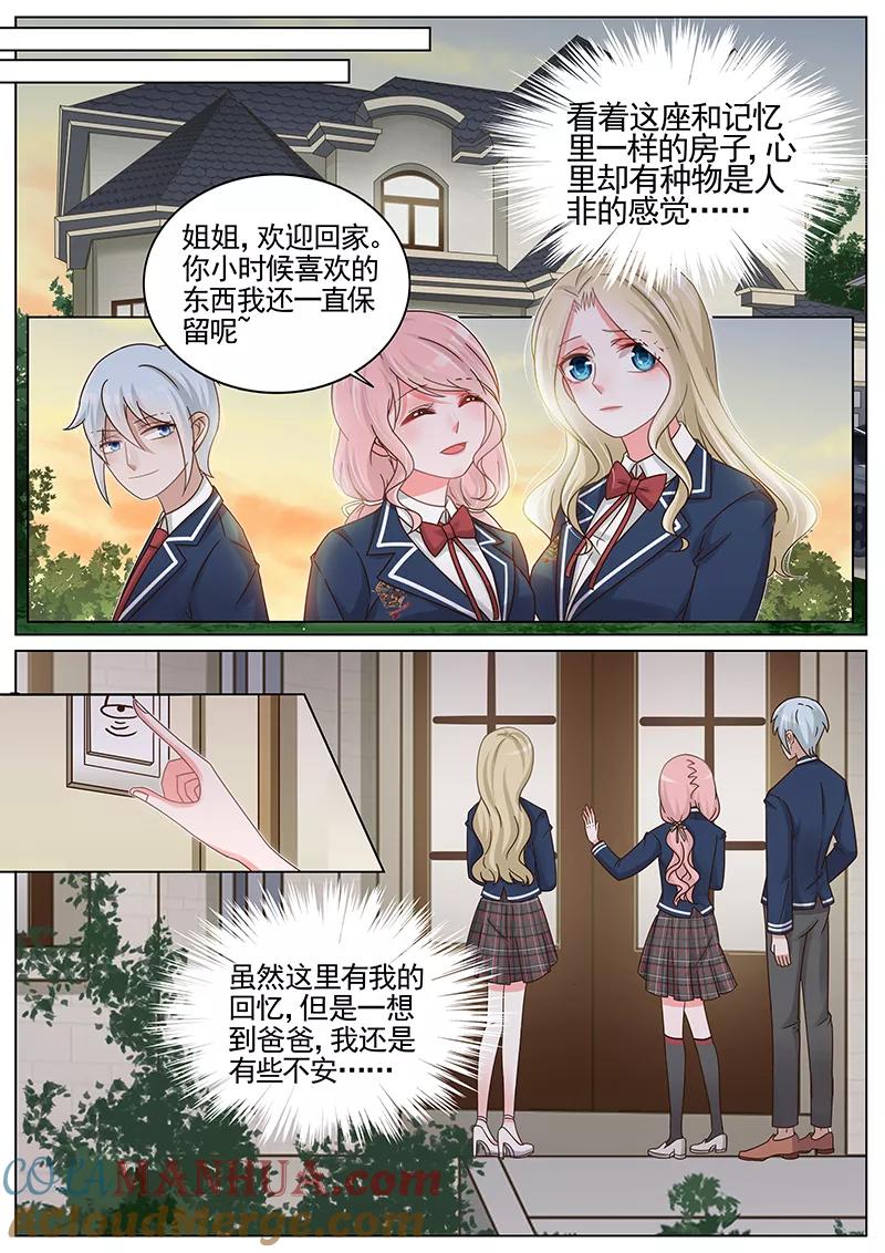 王牌校草 第184话 第4页