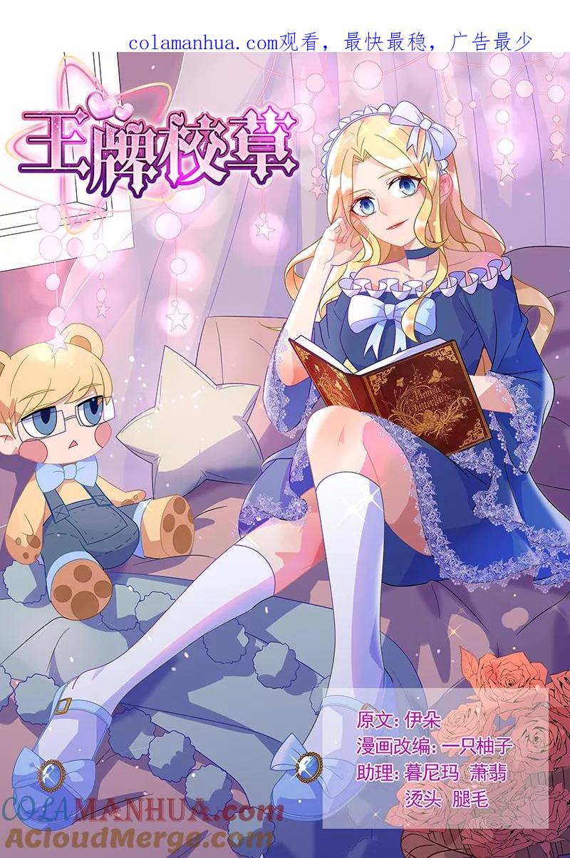 王牌校草 第184话 第1页