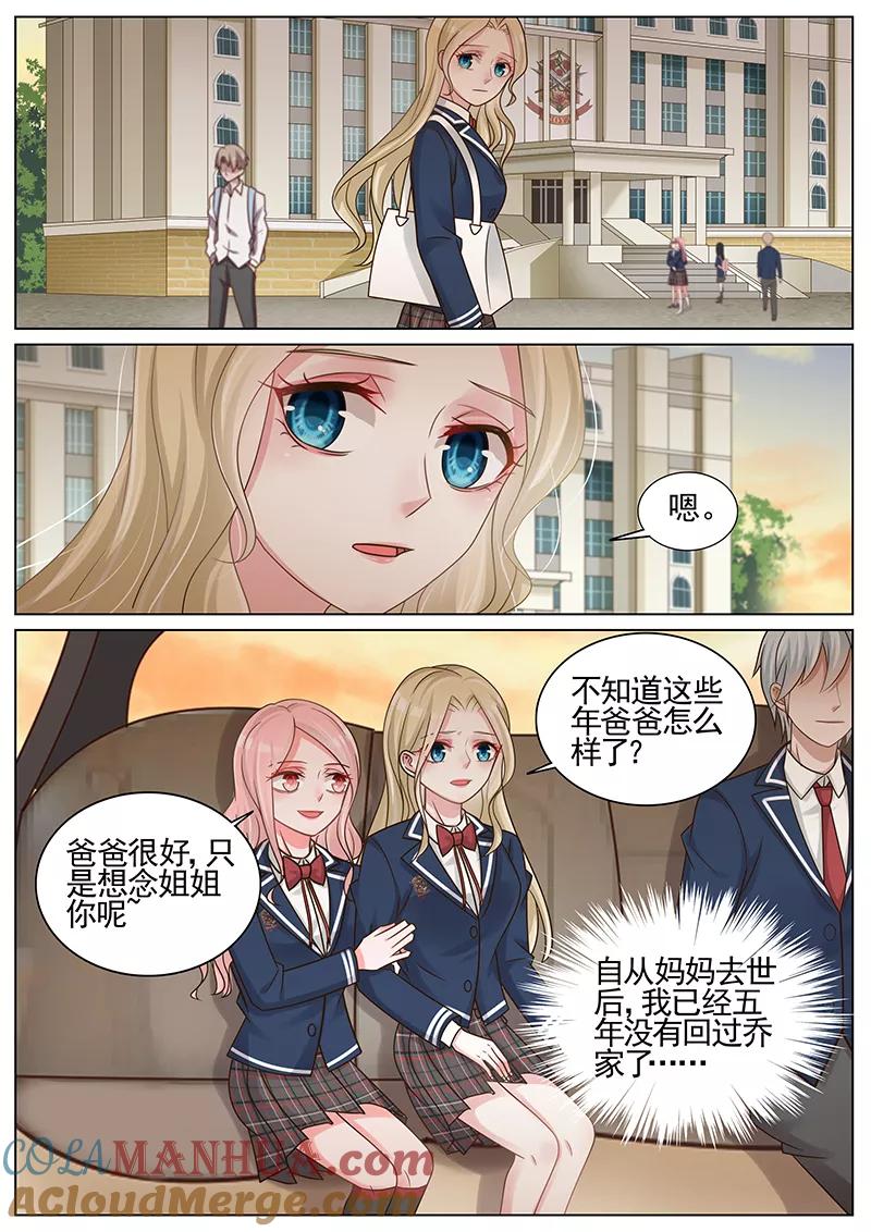 王牌校草 第184话 第3页