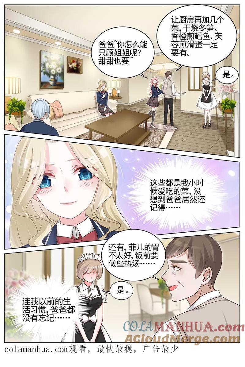 王牌校草 第184话 第8页