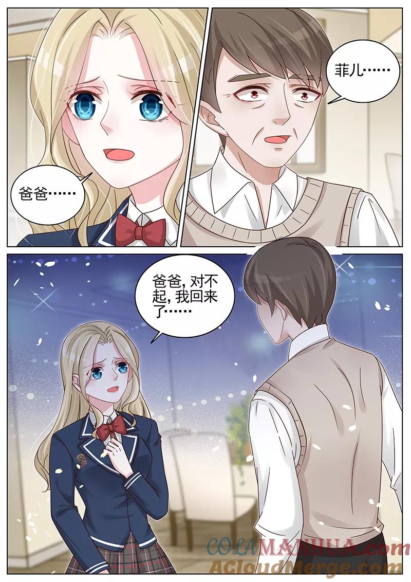 王牌校草 第184话 第6页