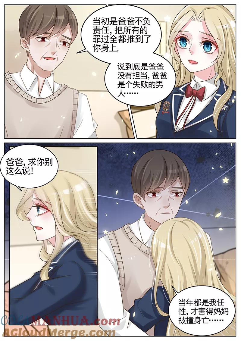 王牌校草 第185话 第4页
