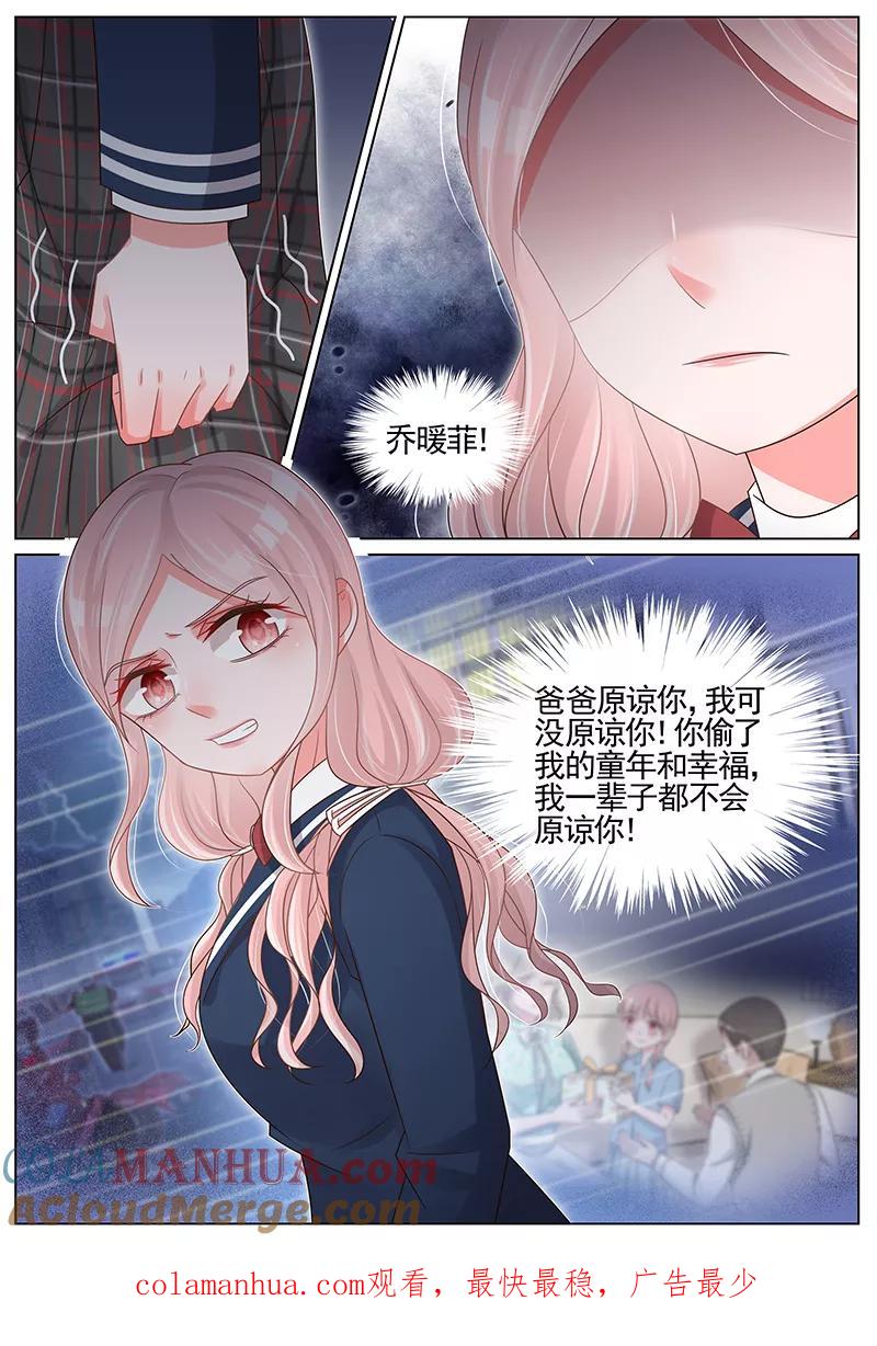 王牌校草 第185话 第8页