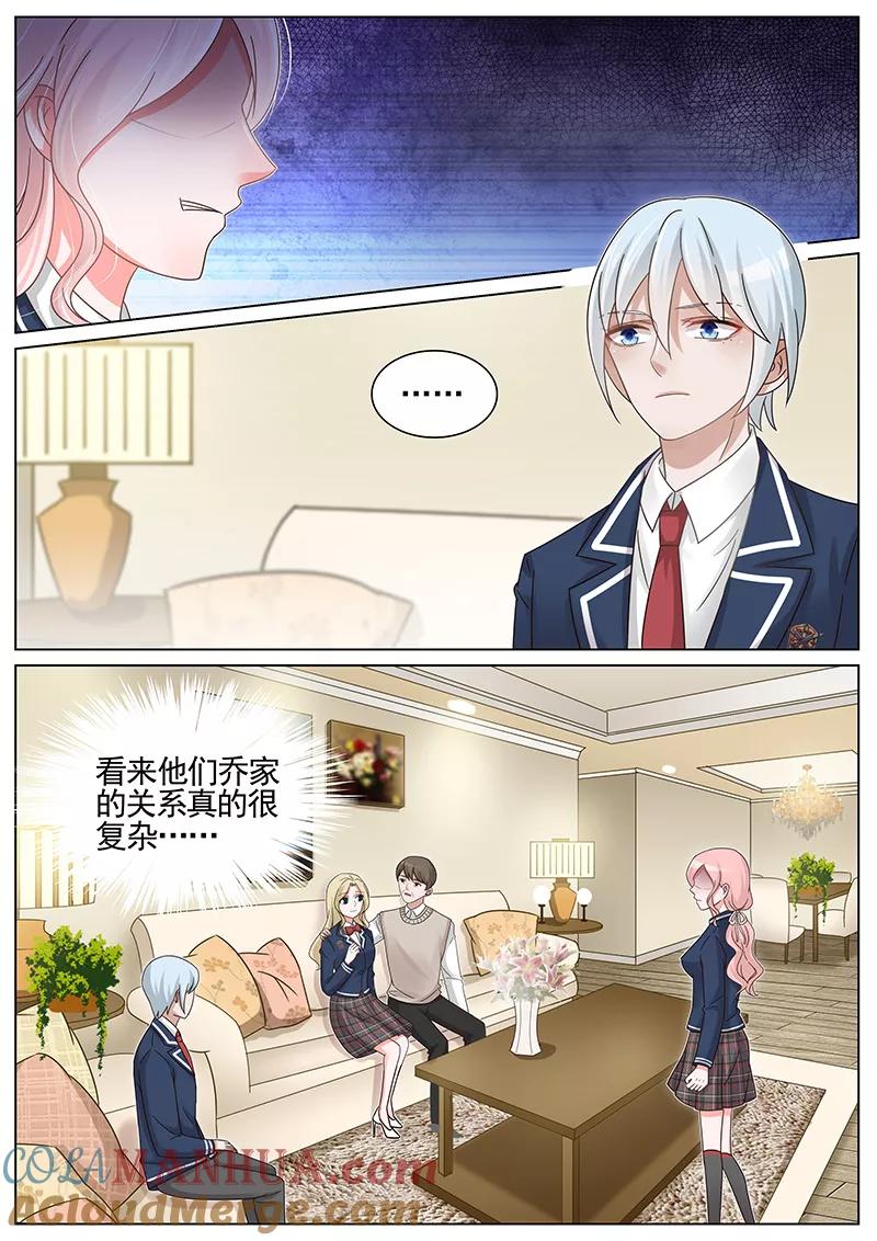 王牌校草 第185话 第7页