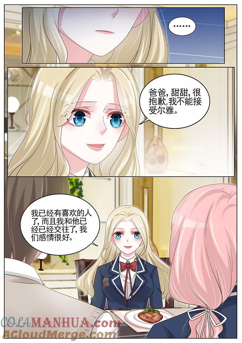 王牌校草 第186话 第4页