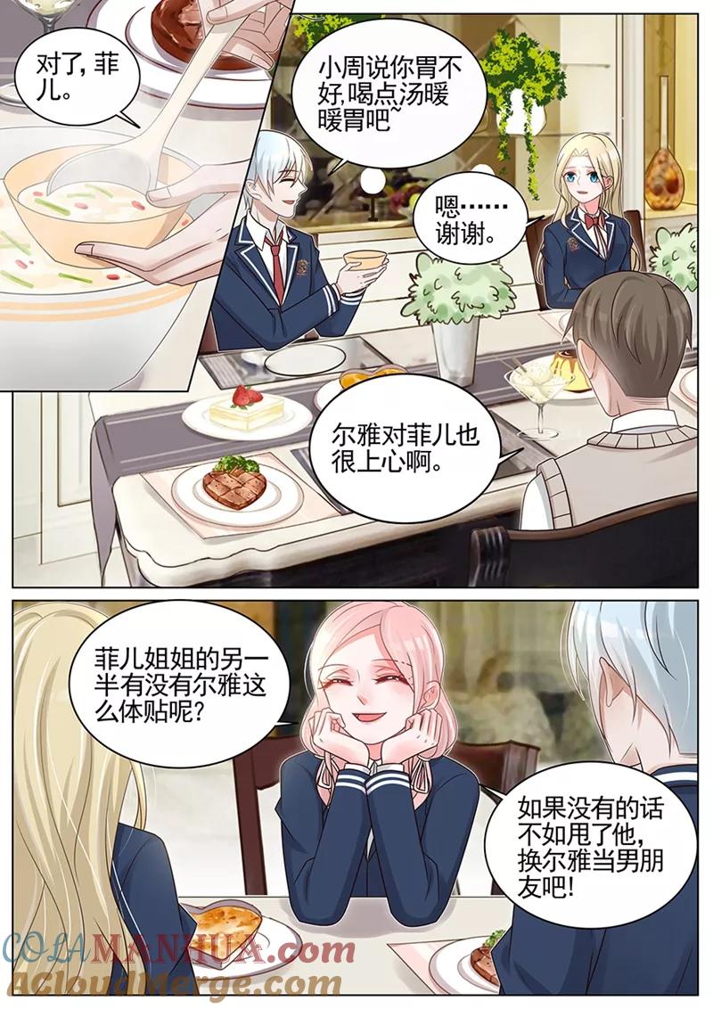 王牌校草 第186话 第7页