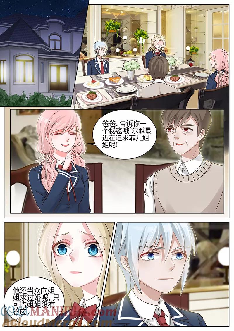 王牌校草 第186话 第2页