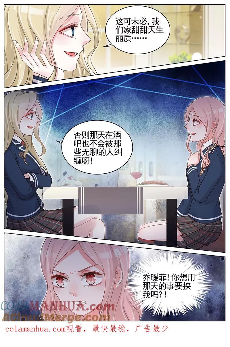 王牌校草 第186话 第9页