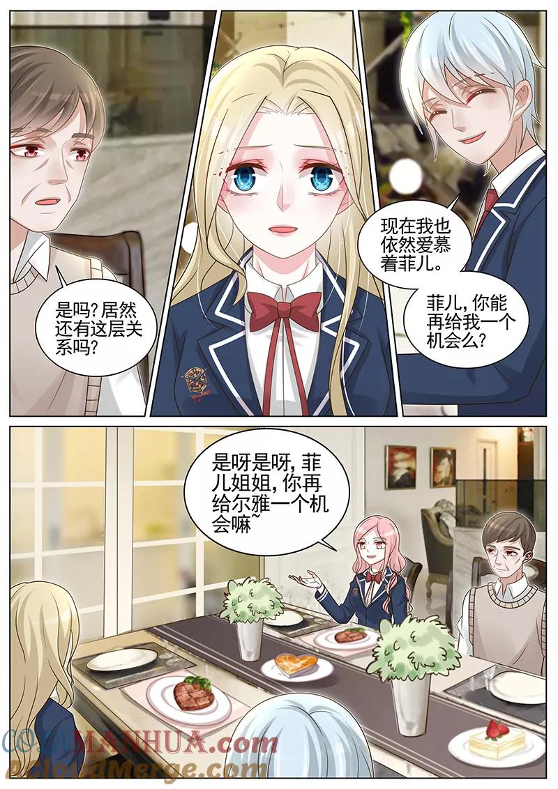 王牌校草 第186话 第3页