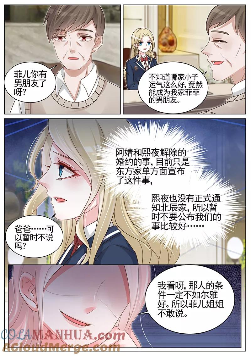 王牌校草 第186话 第5页