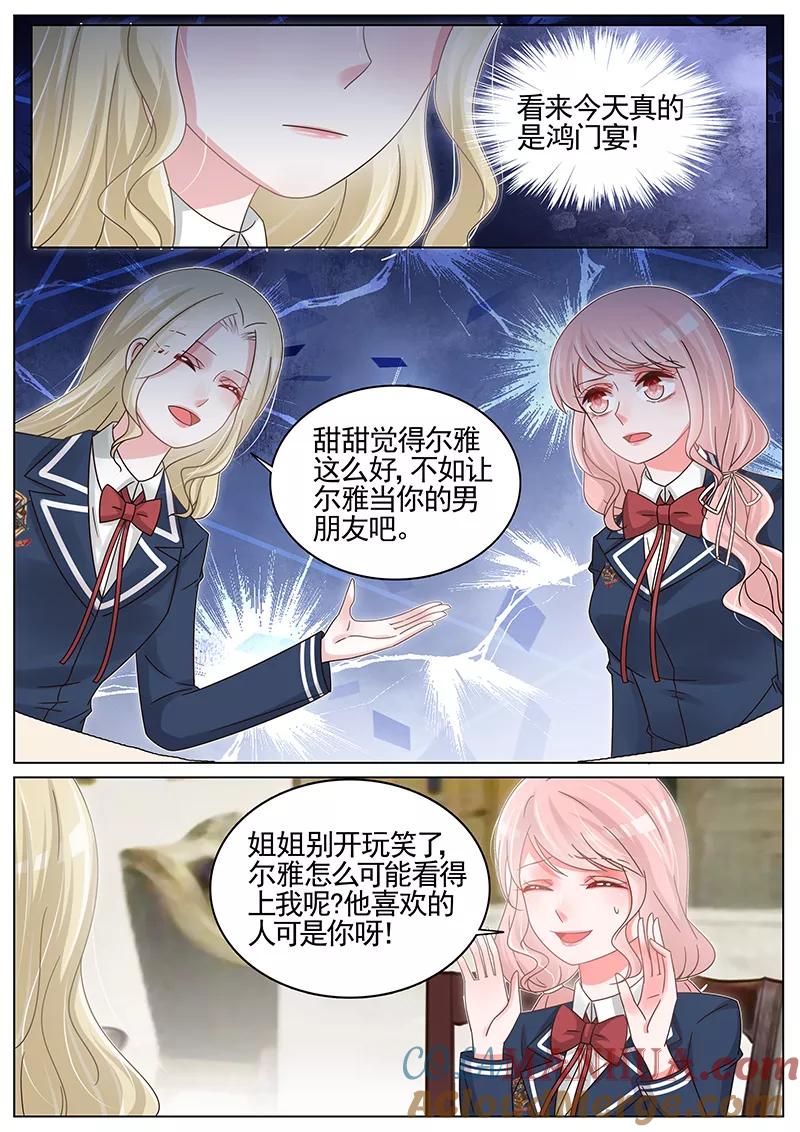 王牌校草 第186话 第8页