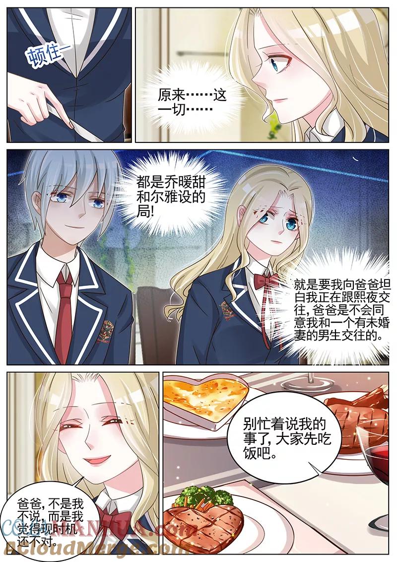 王牌校草 第186话 第6页