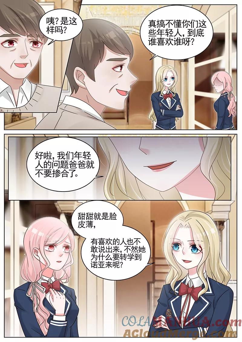 王牌校草 第187话 第5页