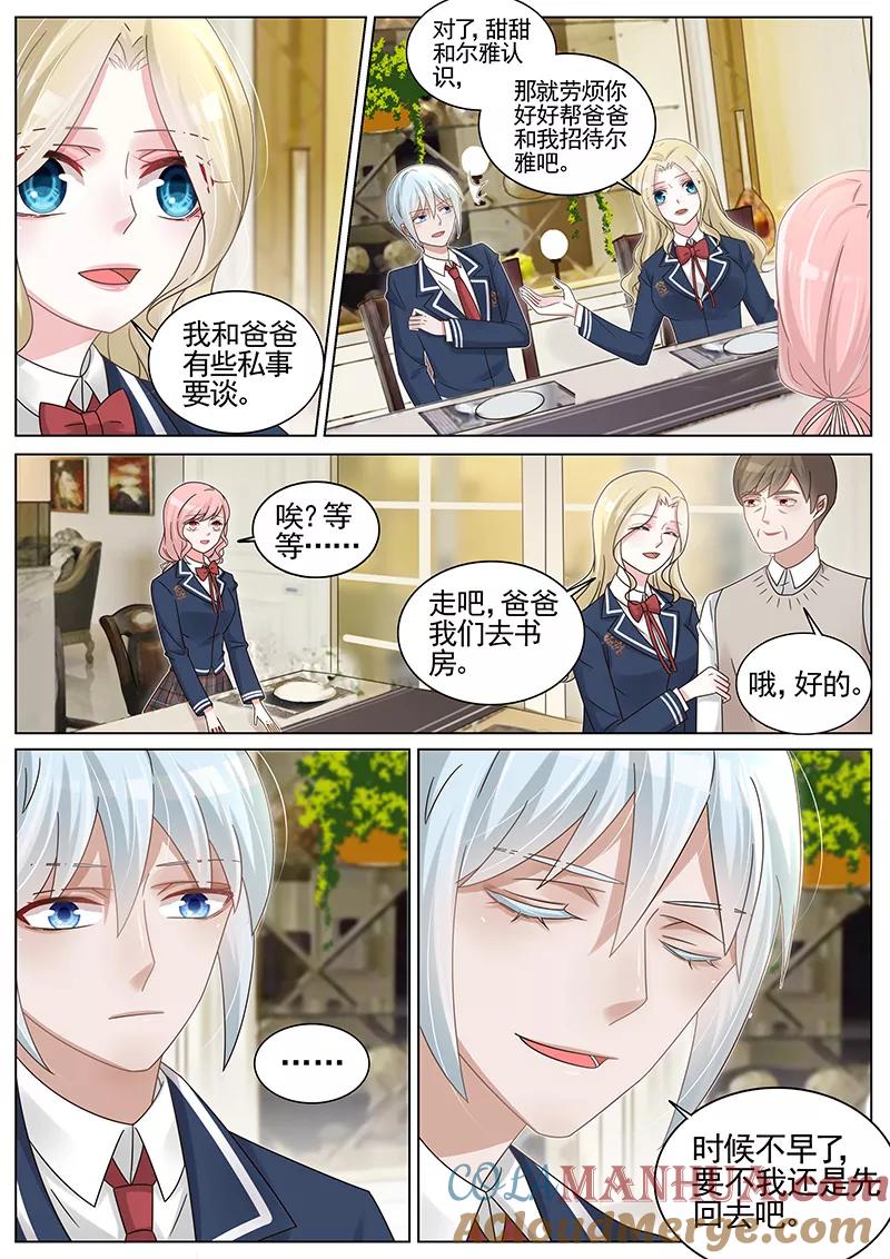 王牌校草 第187话 第3页