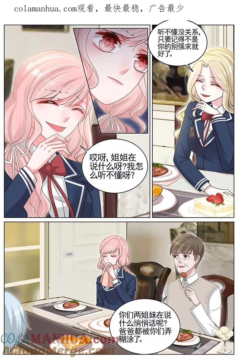 王牌校草 第187话 第1页