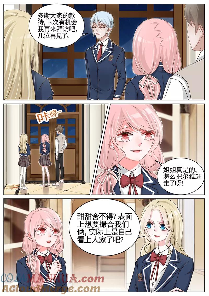 王牌校草 第187话 第4页