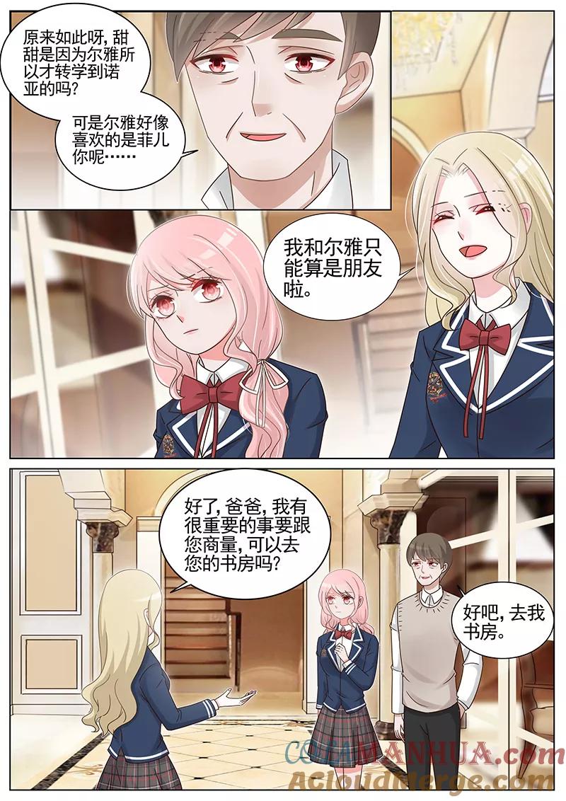 王牌校草 第187话 第6页