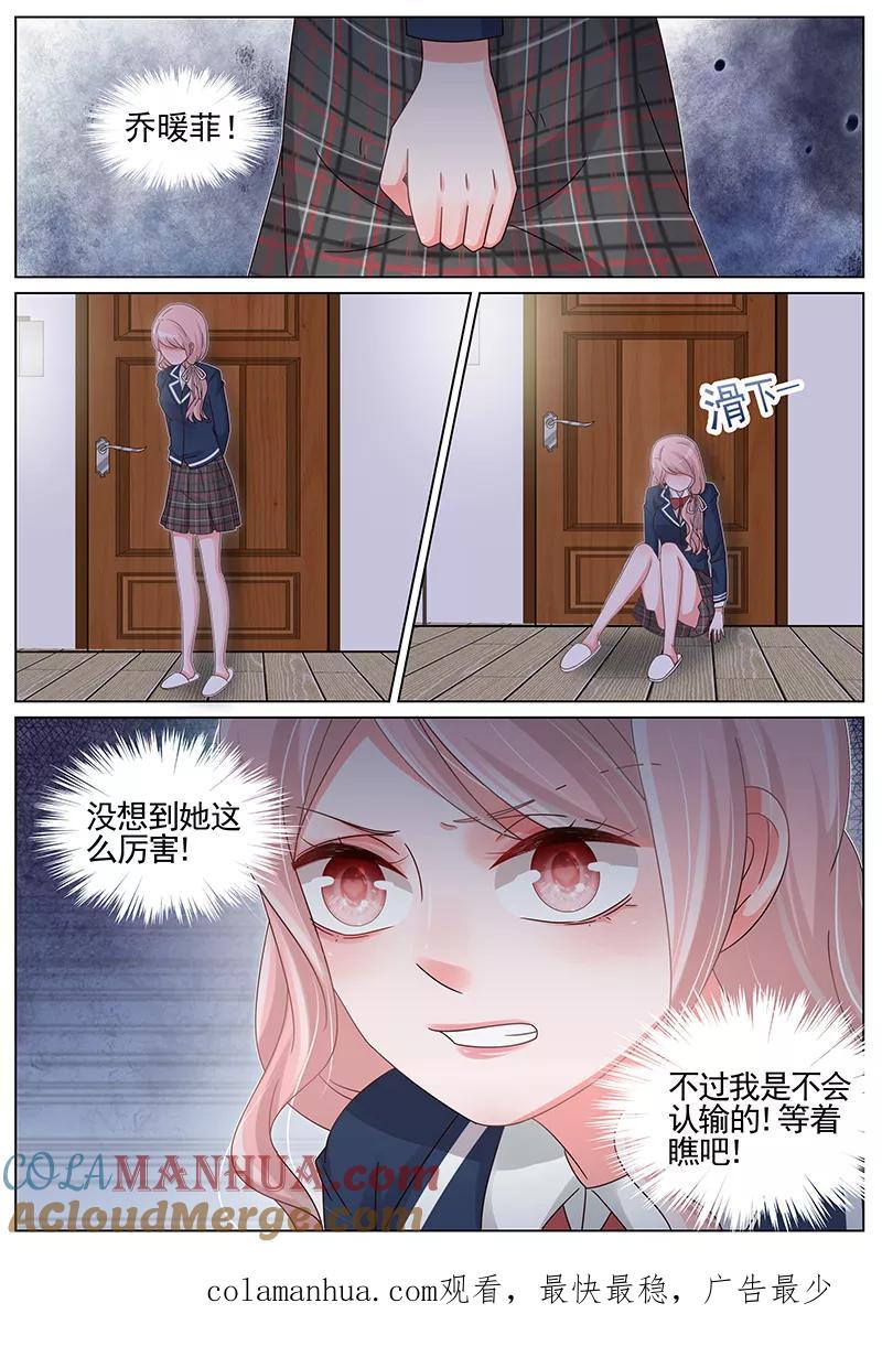 王牌校草 第187话 第8页