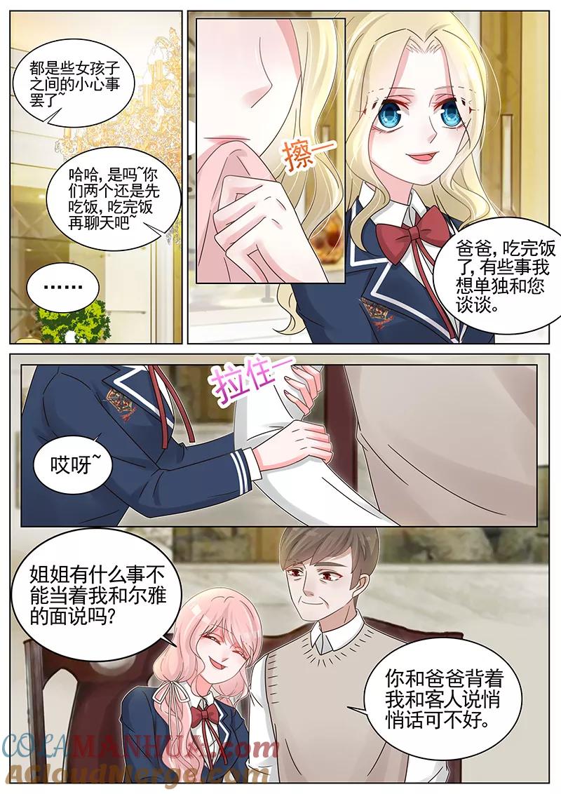 王牌校草 第187话 第2页