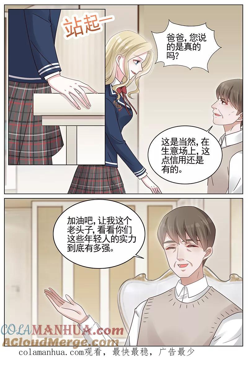 王牌校草 第188话 第10页