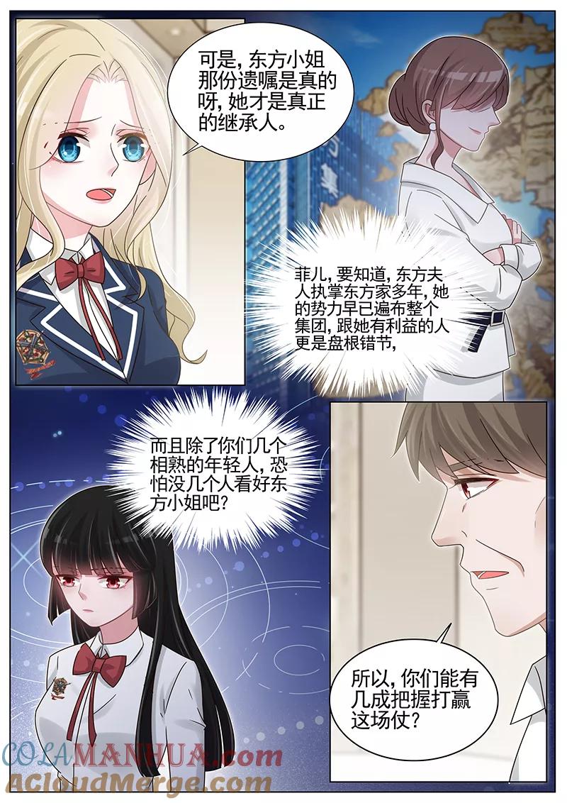 王牌校草 第188话 第5页