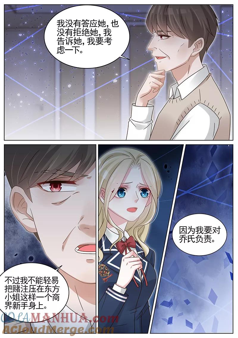 王牌校草 第188话 第4页