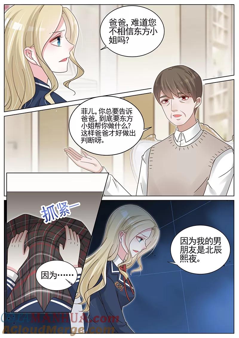 王牌校草 第188话 第6页