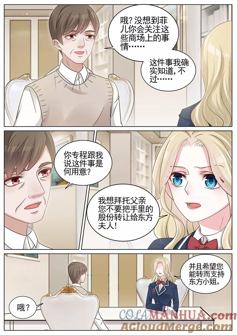 王牌校草 第188话 第2页