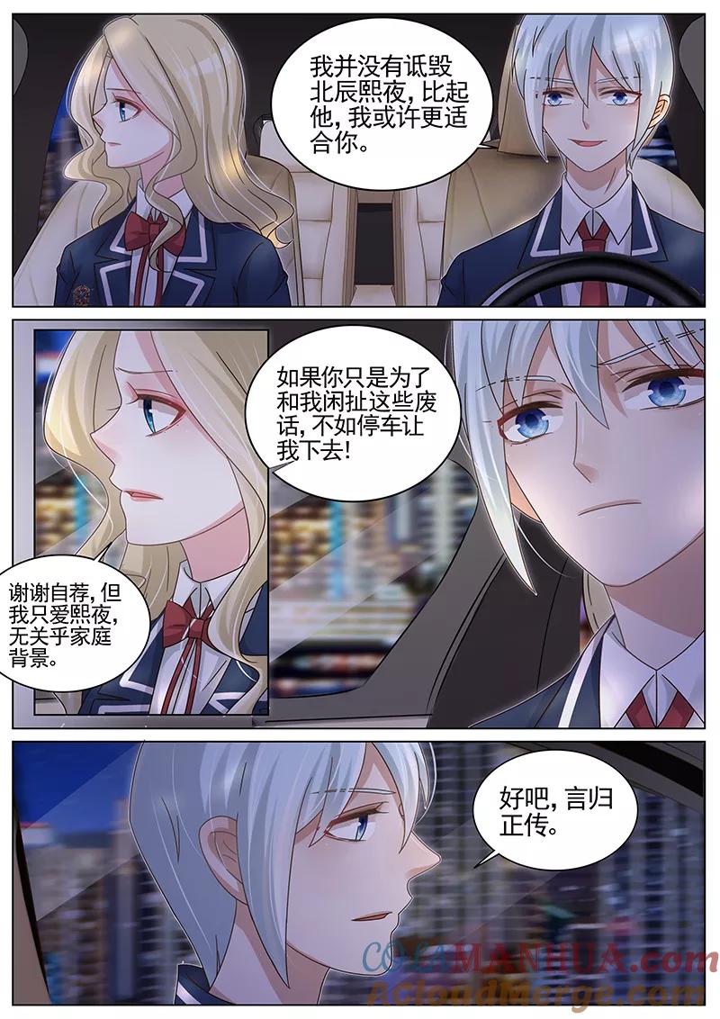 王牌校草 第189话 第6页
