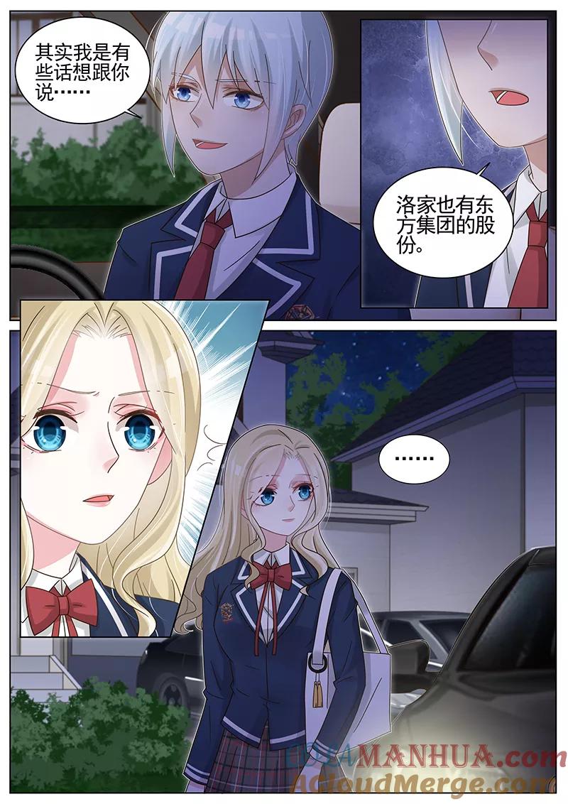王牌校草 第189话 第3页