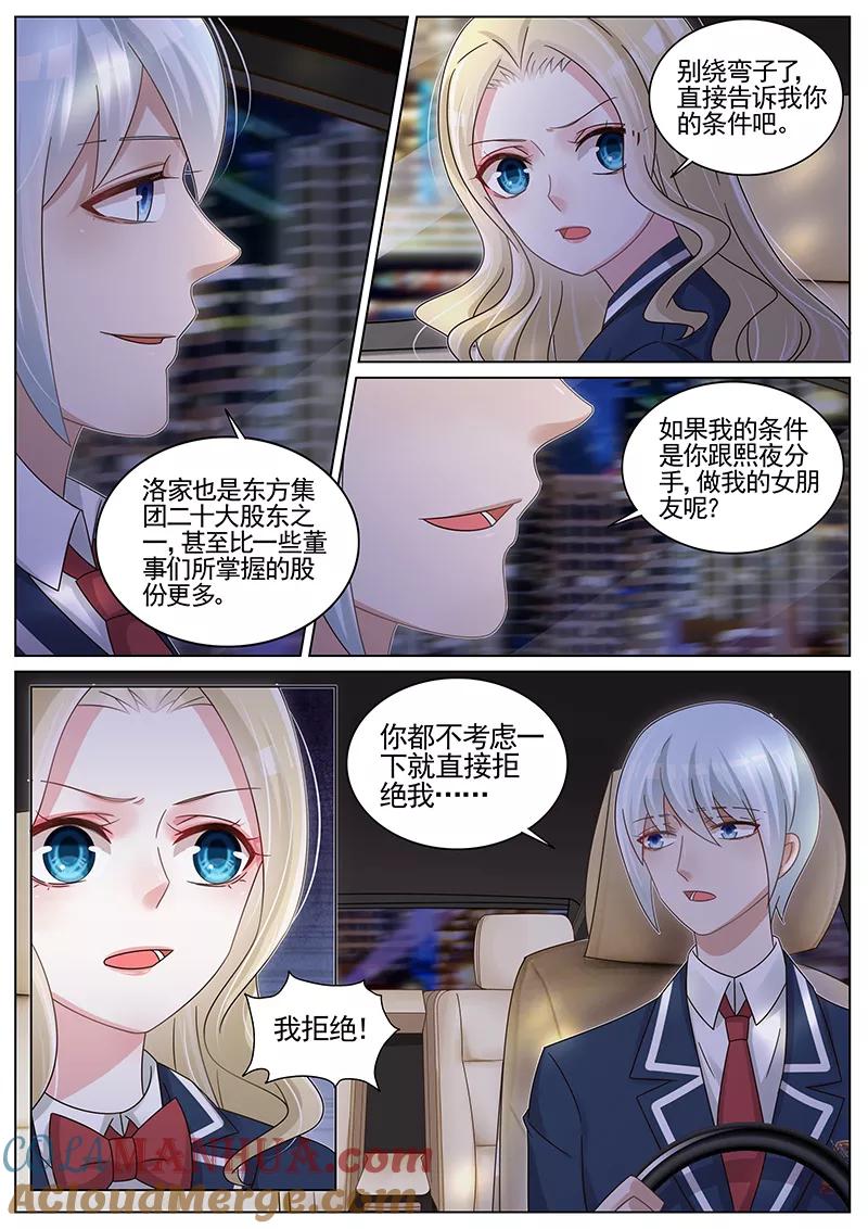 王牌校草 第189话 第7页