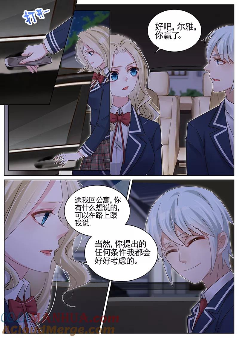 王牌校草 第189话 第4页