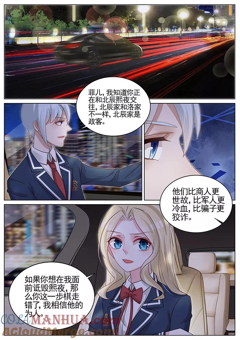王牌校草 第189话 第5页