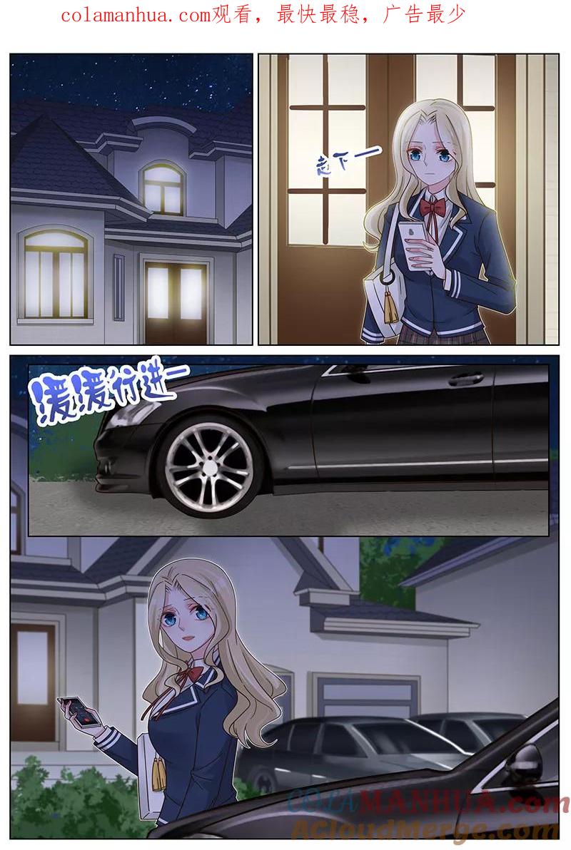 王牌校草 第189话 第1页