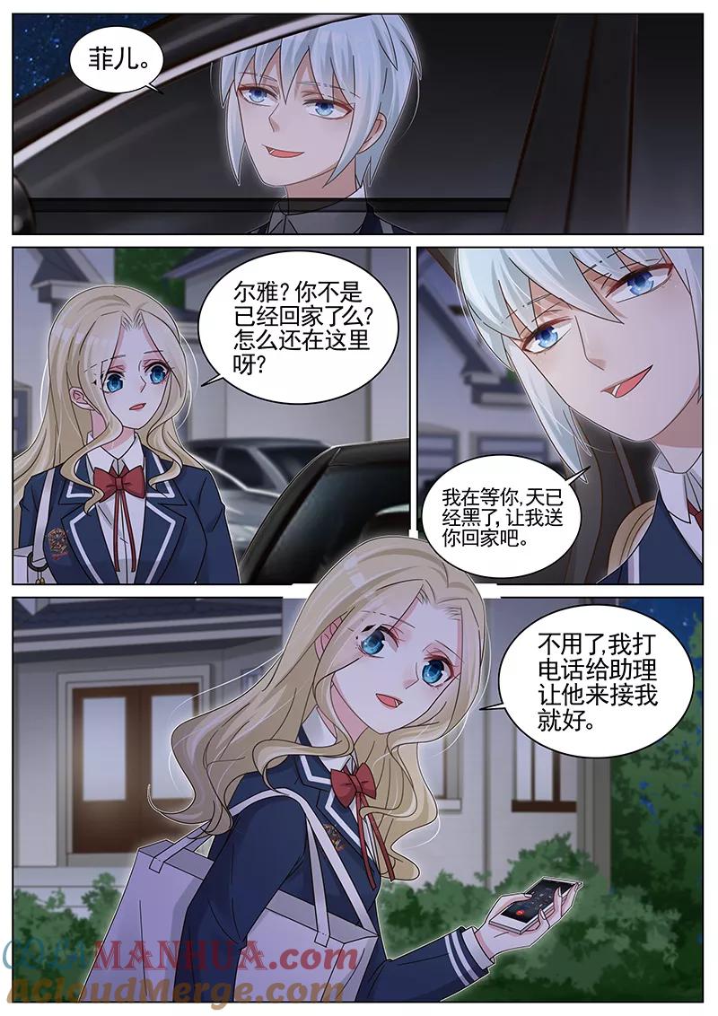 王牌校草 第189话 第2页
