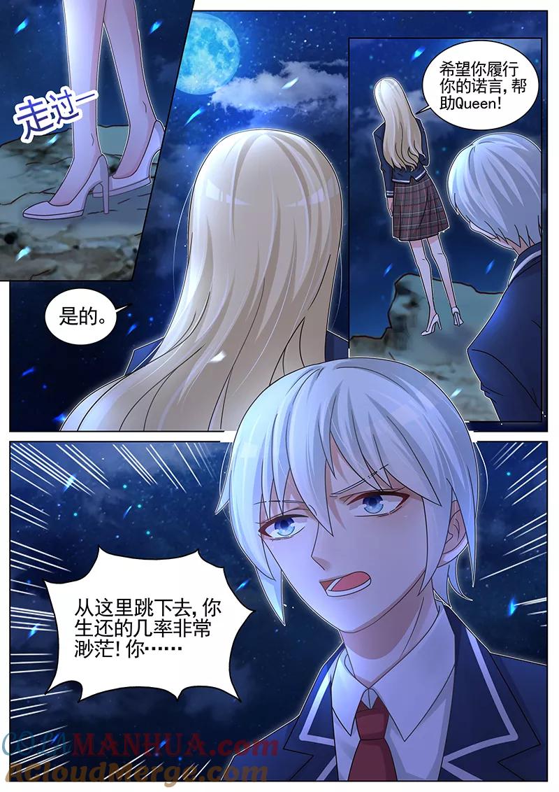 王牌校草 第190话 第6页