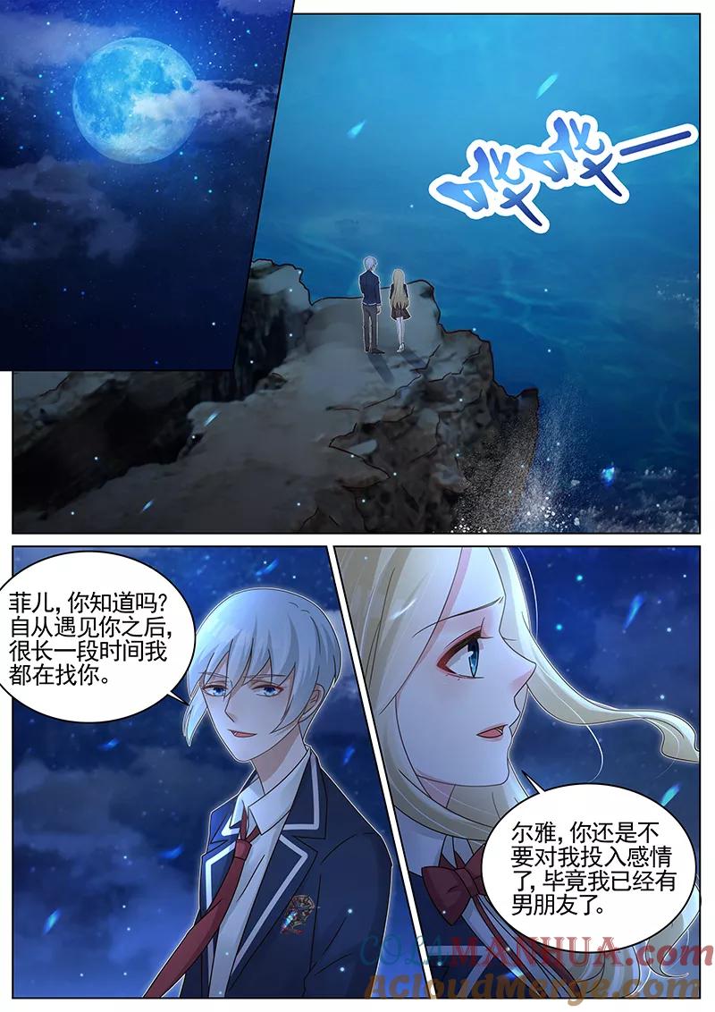 王牌校草 第190话 第2页