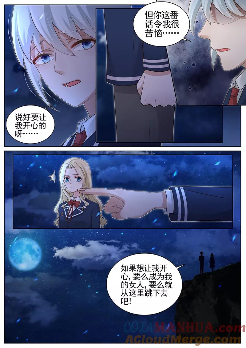 王牌校草 第190话 第3页