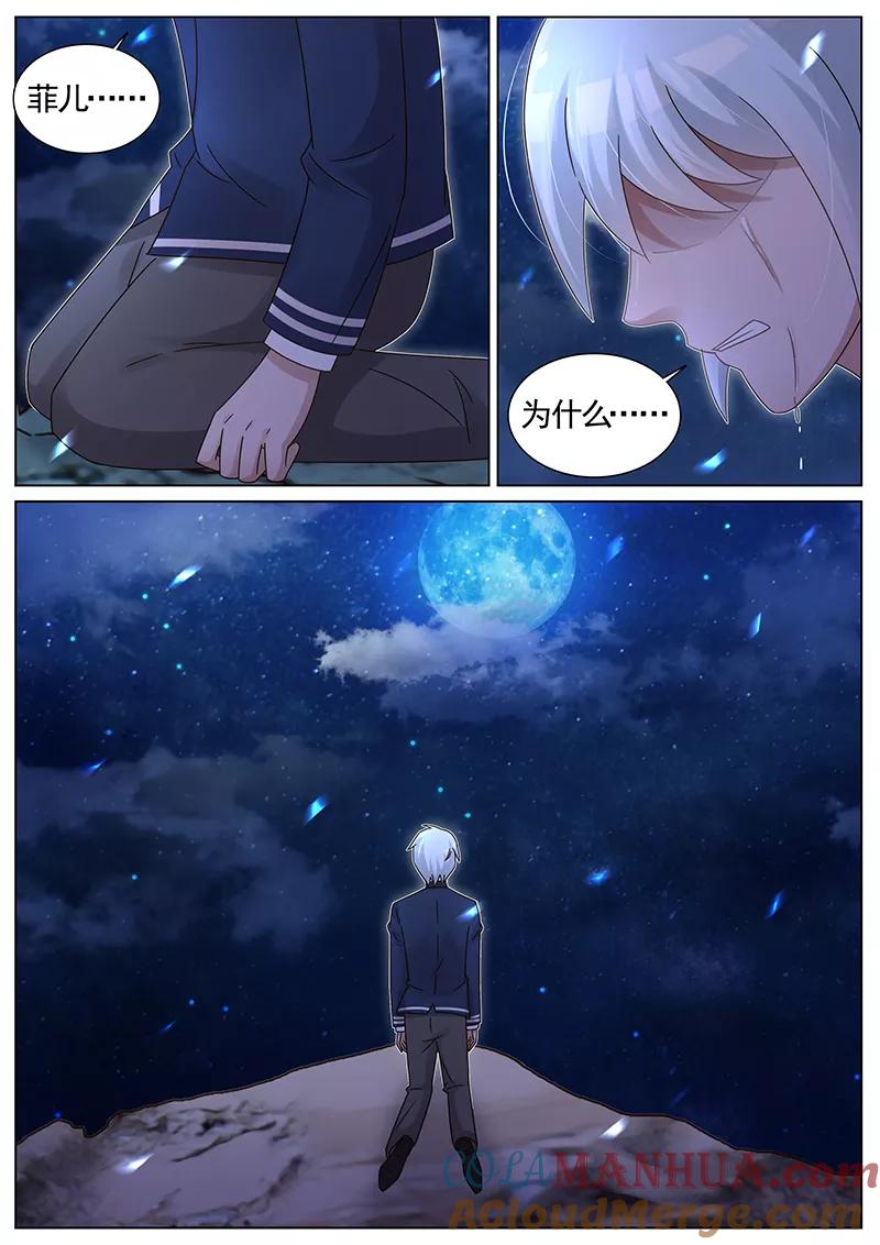 王牌校草 第190话 第8页