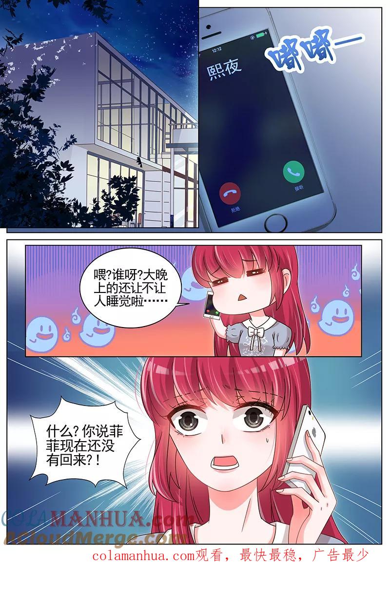 王牌校草 第190话 第9页