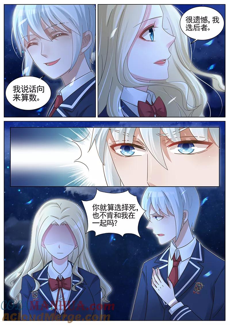 王牌校草 第190话 第5页