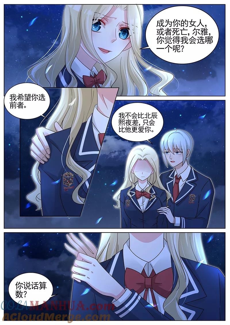 王牌校草 第190话 第4页