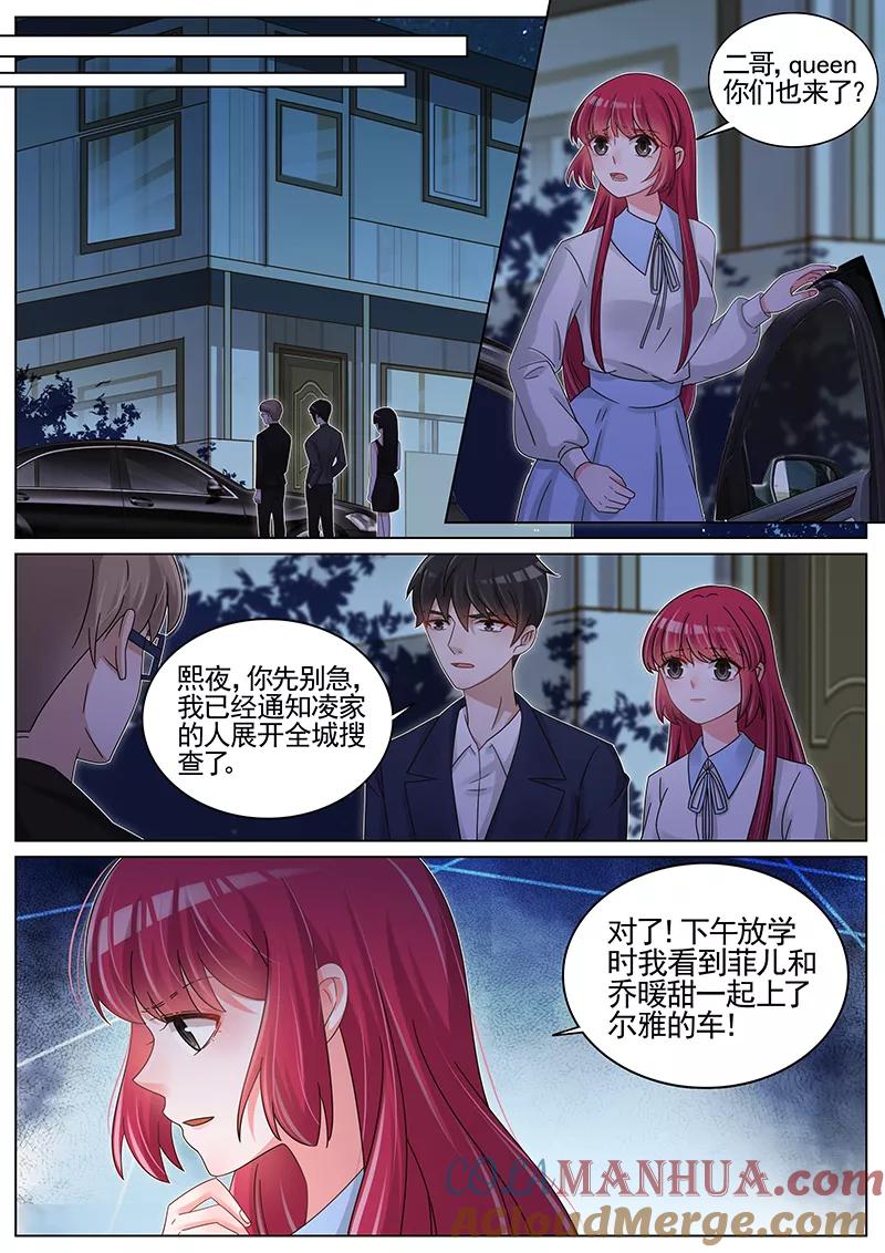 王牌校草 第191话 第3页