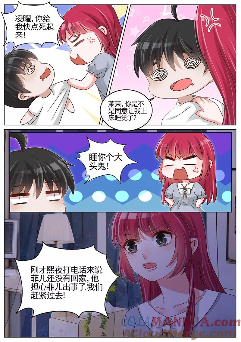 王牌校草 第191话 第2页