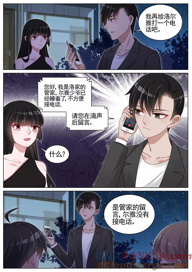 王牌校草 第191话 第6页