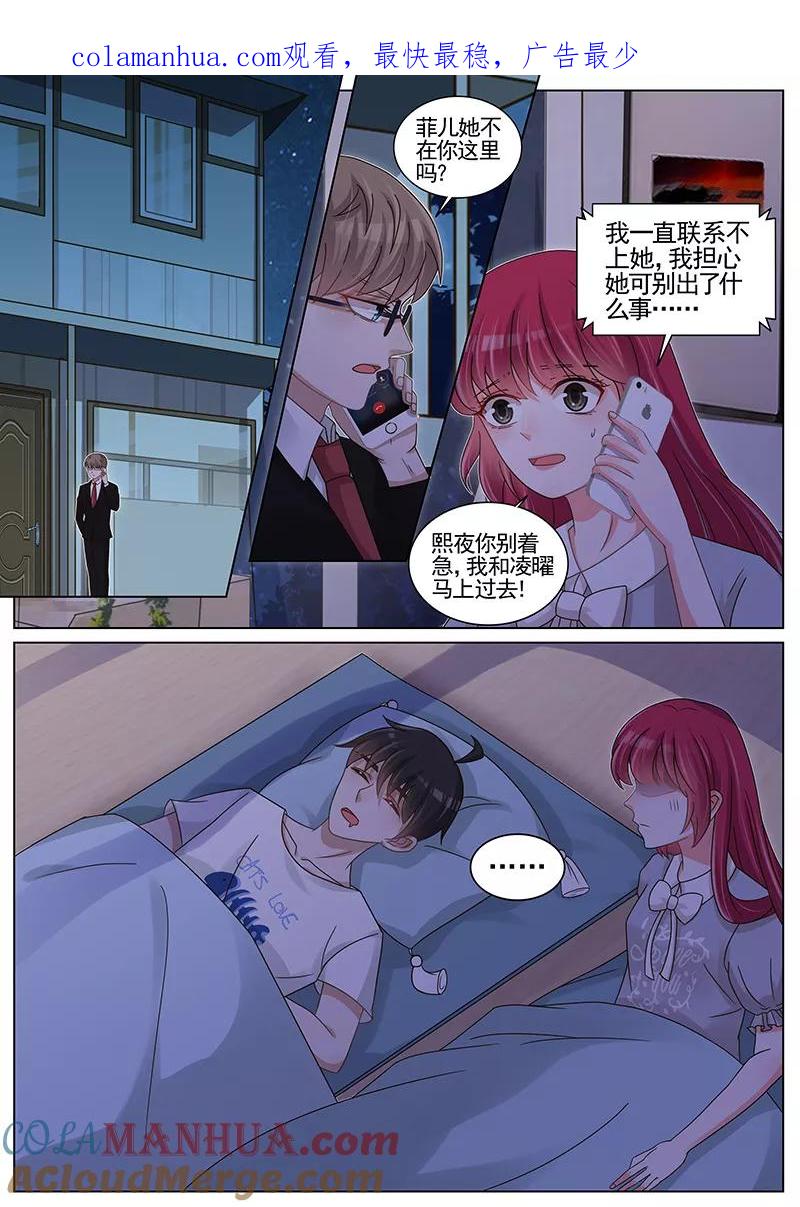 王牌校草 第191话 第1页