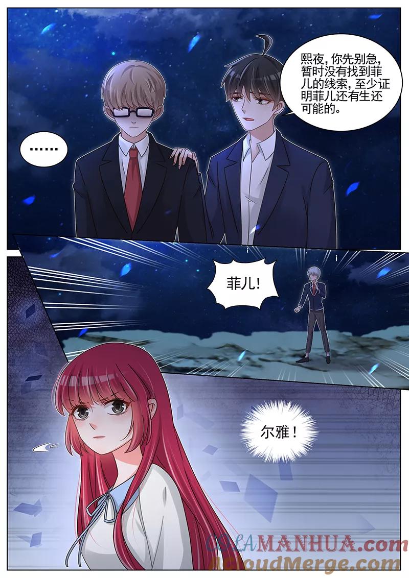 王牌校草 第192话 第8页